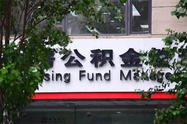 嘉峪关封存了住房公积金怎么取来（已经封存的公积金怎么提取出来）