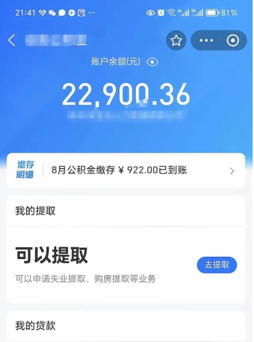 嘉峪关不能提封存公积金（封存公积金无法提取）